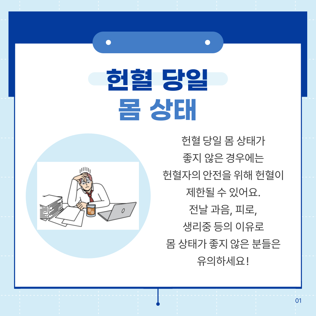 🩵
안녕하세요, 피플 서포터즈 2기 김여진입니다.❤️
오늘은 헌혈 허기 전 주의사항을 소개하는 내용입니다 🍁
-
지난 카드뉴스에서는 헌혈 후 주의사항을 알아보았는데요, 그렇다면 헌혈 하러 가기 전 주의사항 및 준비해야 하는 것에는 어떤 것이 있을까요 ?
자세한 내용을 알아보고 싶다면, 카드뉴스를 넘겨 확인하세요 🥰
-
헌혈에 관심이 있으시다면 '피플' 앱을 다운받아 다양한 정보를 얻을 수 있습니다 ! ☺️ 
인스타그램 계정에서는 다양한 소식과 피플 웹사이트, 블로그 등을 알 수 있어요 !

[인스타그램]
https://www.instagram.com/p/Cz0IDqbS1jI/?igshid=MzRlODBiNWFlZA==