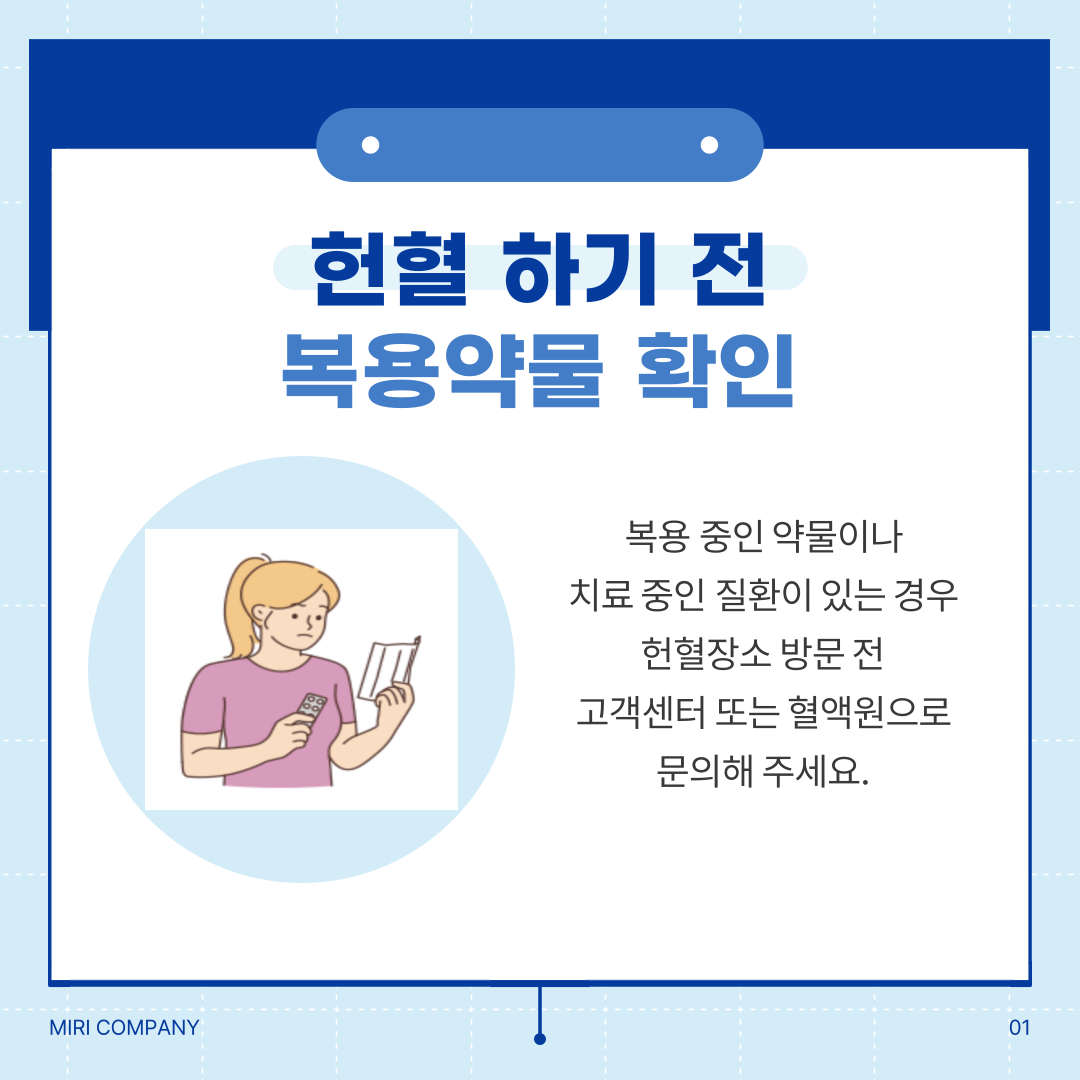 🩵
안녕하세요, 피플 서포터즈 2기 김여진입니다.❤️
오늘은 헌혈 허기 전 주의사항을 소개하는 내용입니다 🍁
-
지난 카드뉴스에서는 헌혈 후 주의사항을 알아보았는데요, 그렇다면 헌혈 하러 가기 전 주의사항 및 준비해야 하는 것에는 어떤 것이 있을까요 ?
자세한 내용을 알아보고 싶다면, 카드뉴스를 넘겨 확인하세요 🥰
-
헌혈에 관심이 있으시다면 '피플' 앱을 다운받아 다양한 정보를 얻을 수 있습니다 ! ☺️ 
인스타그램 계정에서는 다양한 소식과 피플 웹사이트, 블로그 등을 알 수 있어요 !

[인스타그램]
https://www.instagram.com/p/Cz0IDqbS1jI/?igshid=MzRlODBiNWFlZA==