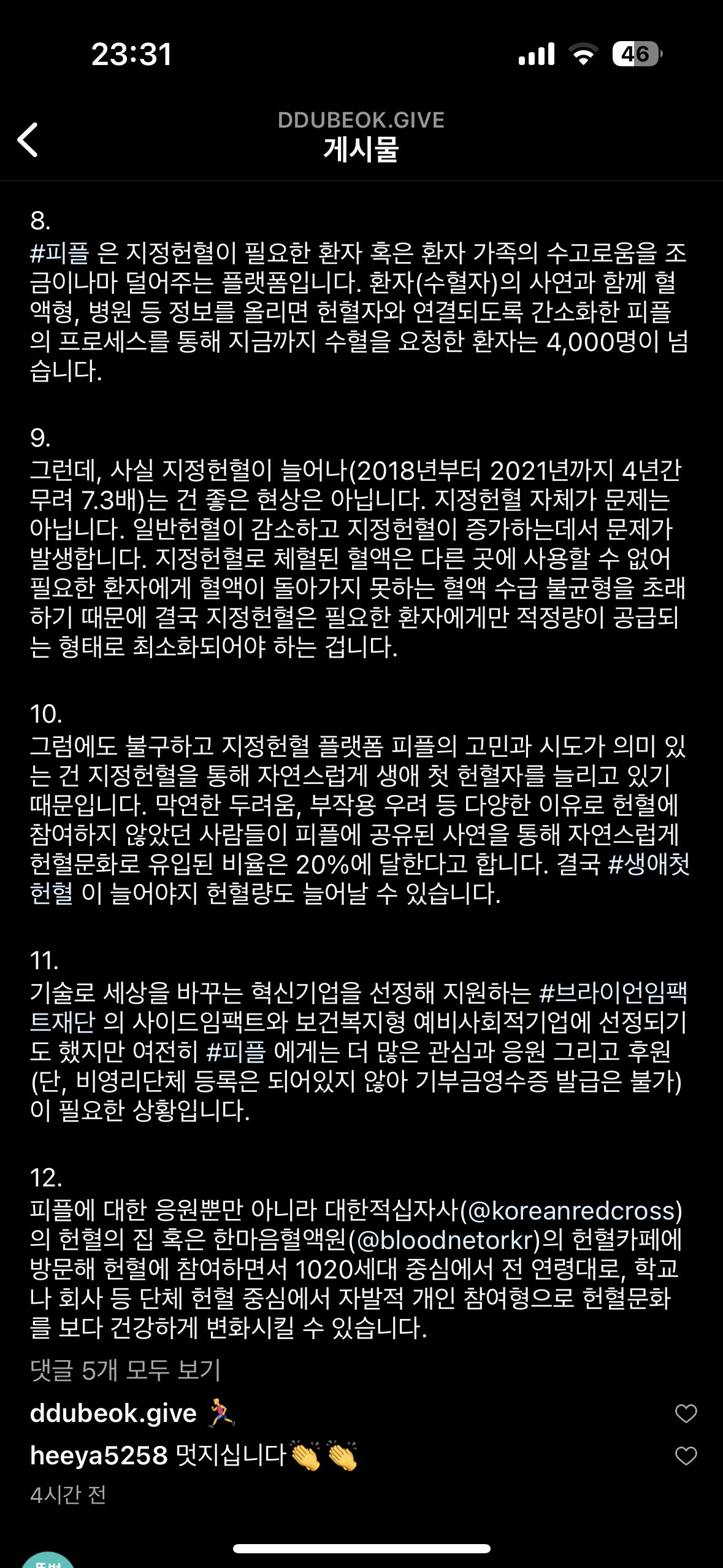 진심을 알아주시는 분들 덕분에 항상 힘이 납니다🔥🔥

더 큰 영향력을 만들 수 있는 피플이 될수 있도록 더욱 파이팅 하겠습니다!!