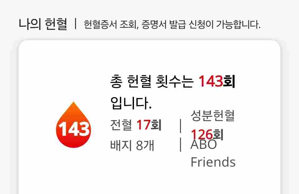 143회 완료