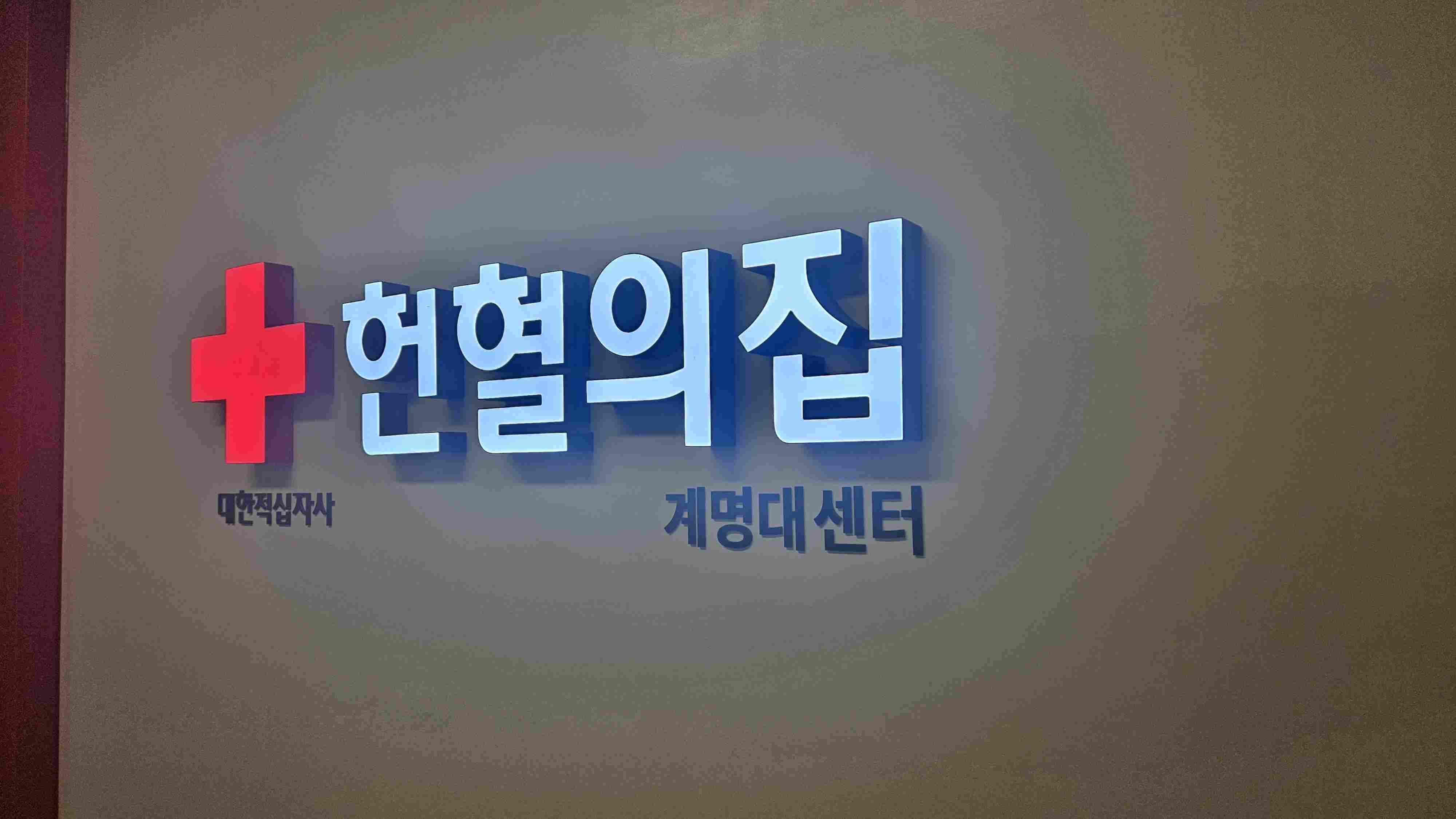 히히 안녕하세요! 피플 서포터즈입니다.
첫헌혈 후기와 인증까지 포스팅 완료했습니다!
첫 헌혈 축하해주신 분들 모두 감사해요..ㅎㅎ 쑥스럽네요///

https://m.blog.naver.com/supporters_21/223272963581