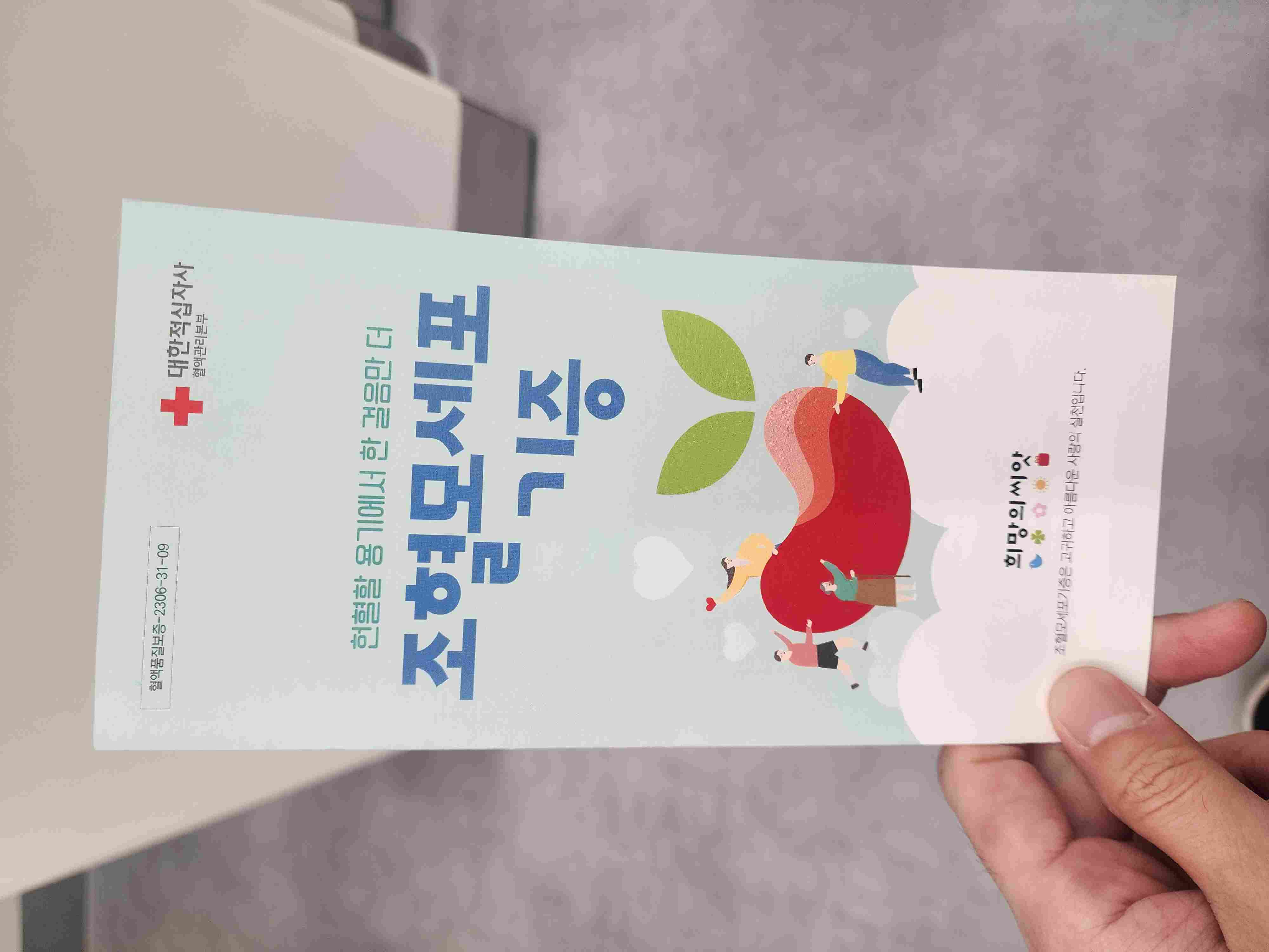 늘 하던대로 혈소판 혈장 헌혈로 진행했고, 조혈모세포 기증 등록하기로 결정해서 이제야 신청했네요!
더욱 더 건강하게 몸 관리 해야겠어요😄