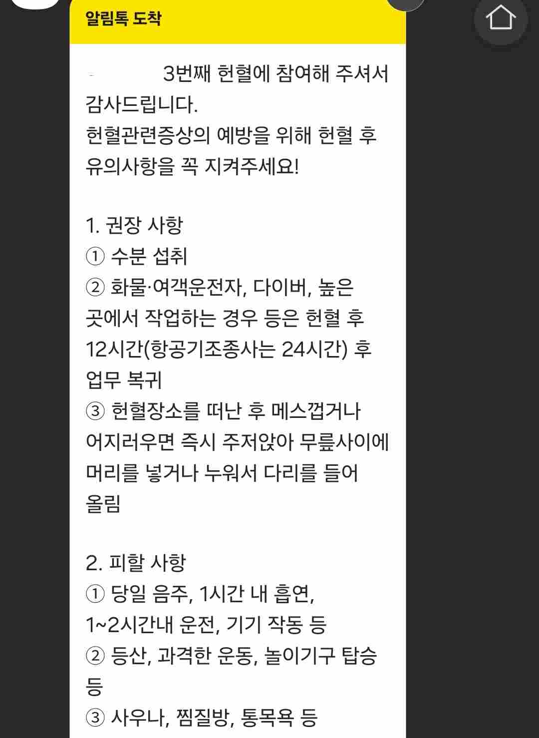 헌혈 가능 나이 딱 1년 넘겼네요!
맨날 신분증 놓고 가서 못했는데 회원가입도 했으니 이제 20대 되기 전까지 15회는 넘겼으면 좋겠습니다 ㅎㅎ