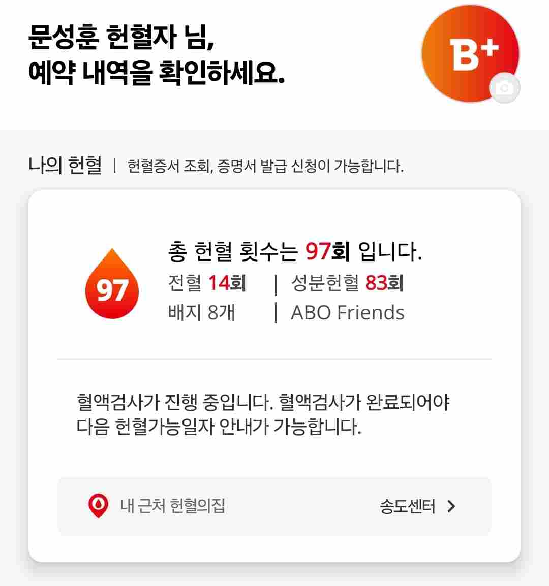 오늘도 지정헌혈 완료:)