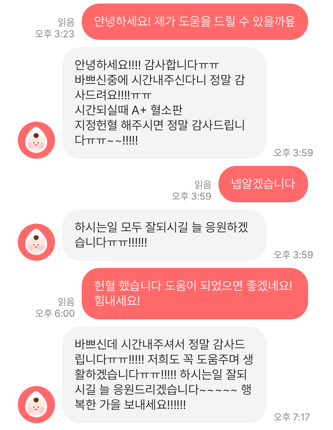 안녕하세요 14주간의 서포터즈 활동을 마친 할정채 입니다


혈소판 헌혈
이번을 마지막 포스팅으로 서포터즈 활동을 마치게 되었습니다

이번 서포터즈 활동을 통해 헌혈의 중요성과 헌혈의 장점을 알게 되었고, 헌혈을 할 때 얻을 수 있는 기쁨과 뿌듯함을 느낄 수 있어서 정말 좋았습니다.

 

활동 기간 중에 4번의 헌혈 활동을 했는데,

그 중에서도 피플 커뮤니티를 통해 처음으로 지정헌혈을 해볼 수 있었던 것이 가장 기억에 남습니다.

 

지정헌혈은 수혈자가 환자를 직접 지정하여 헌혈을 하는 것으로, 환자의 혈액형, 혈액 종류, 수혈량 등을 고려하여 적절한 헌혈자를 찾는 것이 중요합니다.

 

피플 커뮤니티를 통해 지정헌혈을 요청을 찾고, 정보를 받은 뒤

헌혈을 할 수 있었습니다

 


헌혈 후기
 

헌혈을 마친뒤 헌혈 배송이 되고 나서 받는 감사인사는 정말 무엇과도 바꿀 수 없는 값진 인사였습니다

헌혈을 하면서 건강 상태도 확인할 수 있었고, 봉사활동 시간도 인정받을 수 있어서 더욱 좋았습니다.

 

정말 많은 노력이 필요하지도 않고 조금의 노력과 시간투자만으로 누군가에게 도움이 될 수 있다는 것이

삶의 의미를 찾아가는 활동 같았습니다

 

서포터즈 활동을 하면서 많은 분들과 소통하며, 헌혈에 대한 정보를 공유하고, 헌혈 참여를 독려할 수 있었습니다.

다음에도 이런 기회가 있다면 또 참여하고 싶습니다.

 

감사합니다