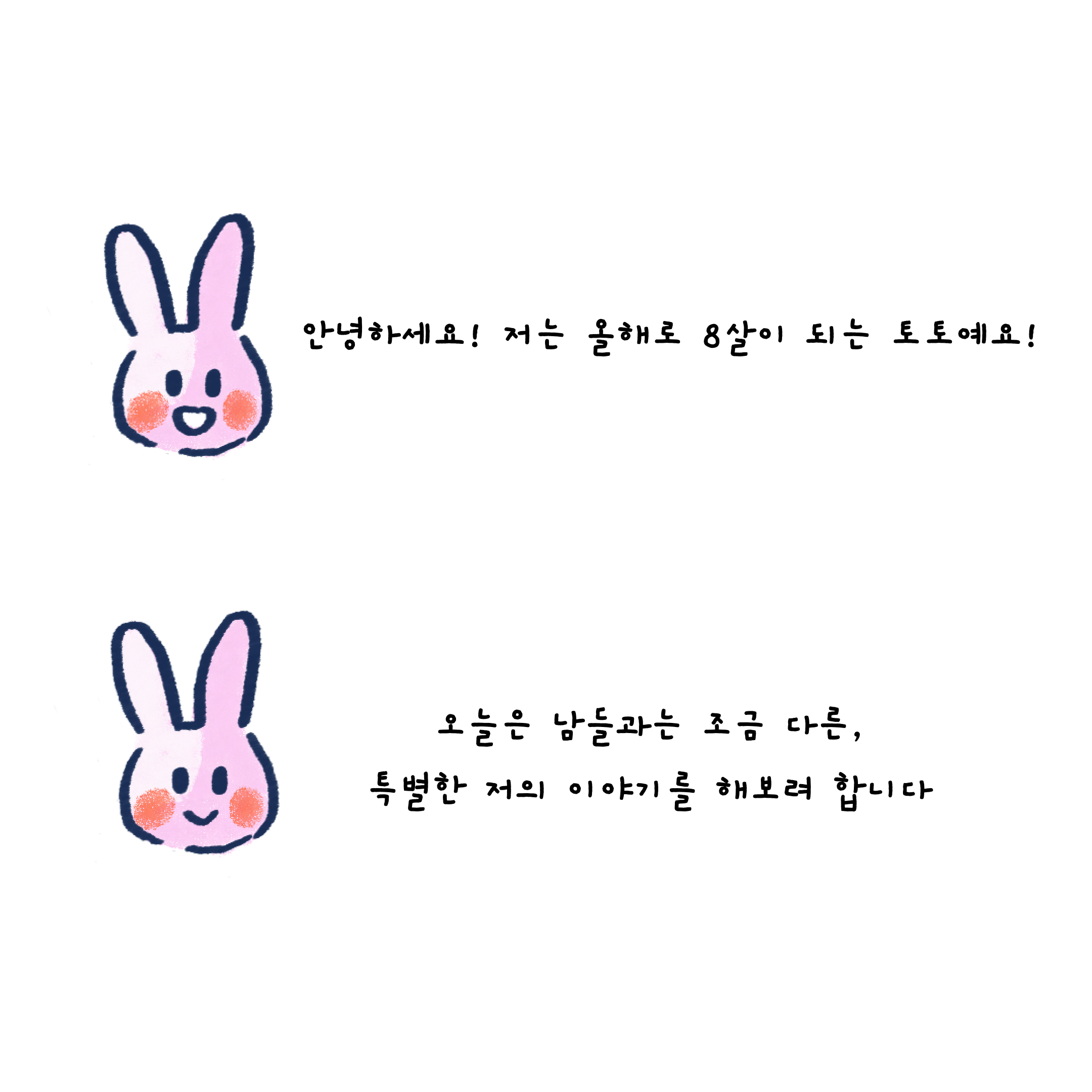 ( 본 이야기는 실제 사연을 각색했습니다)

어린 나이에 병원 생활을 하게 된 8살 토토 이야기

토토는 유치원때까지만 해도 건강하고 활기찬 아이였습니다. 초등학교 입학을 앞두고 설레하는 토토는 청천벽력 같은 통보를 받게 됩니다. 지금 당장 병원에 입원해 수술을 받아야 된다는 의사 선생님의 말이었습니다.. 

그렇게 토토는 병원 생활을 시작하게 됩니다. 아픈 자신이 스스로도 서러웠지만 빨리 병을 이겨내고 친구들과 학교에서 놀고 싶은 토토는 어떠한 약도, 어떠한 수술도 잘 이겨냅니다.

몇 달 뒤 큰 수술을 하기로 예정된 토토. 이 수술로 인해 토토가 크게 회복할 수도 있는 상황인데요. 그런데 수술하기 전 토토의 혈액형인 A 형의 피가 많이 필요로 하다는 말을 듣게 됩니다. 이것만 충족된다면 토토의 병은 완치되고 친구들과 건강하게 놀 수 있습니다. 


현재 피플은 이러한 사연을 가진 분들의 글이 많이 업로드 되고 있습니다. 토토와 같은 사람들의 생명을 구하는데 같이 동참해주세요.



https://www.instagram.com/p/C0gocW4Sm3g/?igshid=ODhhZWM5NmIwOQ==

https://m.blog.naver.com/gad05093/223284947090