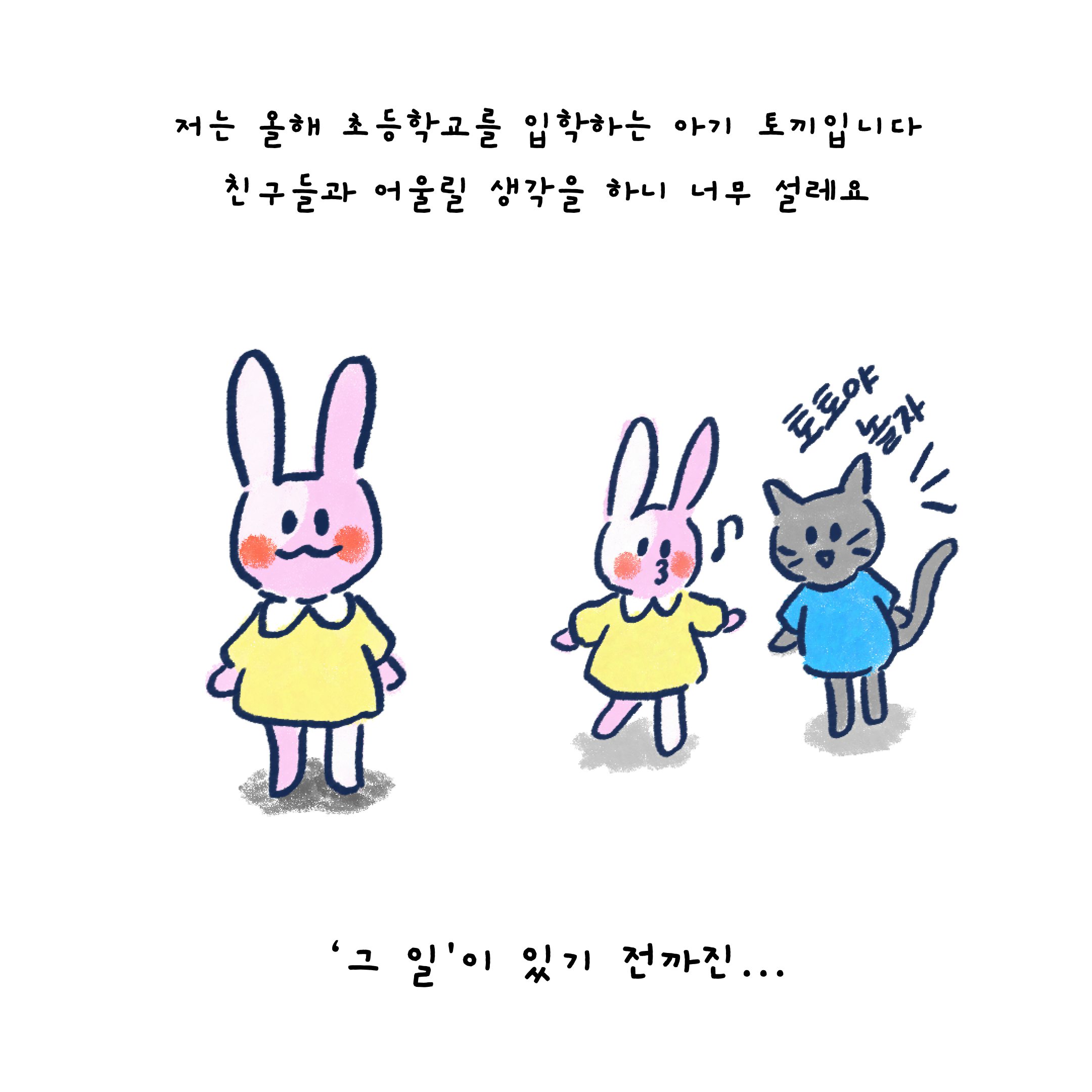 ( 본 이야기는 실제 사연을 각색했습니다)

어린 나이에 병원 생활을 하게 된 8살 토토 이야기

토토는 유치원때까지만 해도 건강하고 활기찬 아이였습니다. 초등학교 입학을 앞두고 설레하는 토토는 청천벽력 같은 통보를 받게 됩니다. 지금 당장 병원에 입원해 수술을 받아야 된다는 의사 선생님의 말이었습니다.. 

그렇게 토토는 병원 생활을 시작하게 됩니다. 아픈 자신이 스스로도 서러웠지만 빨리 병을 이겨내고 친구들과 학교에서 놀고 싶은 토토는 어떠한 약도, 어떠한 수술도 잘 이겨냅니다.

몇 달 뒤 큰 수술을 하기로 예정된 토토. 이 수술로 인해 토토가 크게 회복할 수도 있는 상황인데요. 그런데 수술하기 전 토토의 혈액형인 A 형의 피가 많이 필요로 하다는 말을 듣게 됩니다. 이것만 충족된다면 토토의 병은 완치되고 친구들과 건강하게 놀 수 있습니다. 


현재 피플은 이러한 사연을 가진 분들의 글이 많이 업로드 되고 있습니다. 토토와 같은 사람들의 생명을 구하는데 같이 동참해주세요.



https://www.instagram.com/p/C0gocW4Sm3g/?igshid=ODhhZWM5NmIwOQ==

https://m.blog.naver.com/gad05093/223284947090