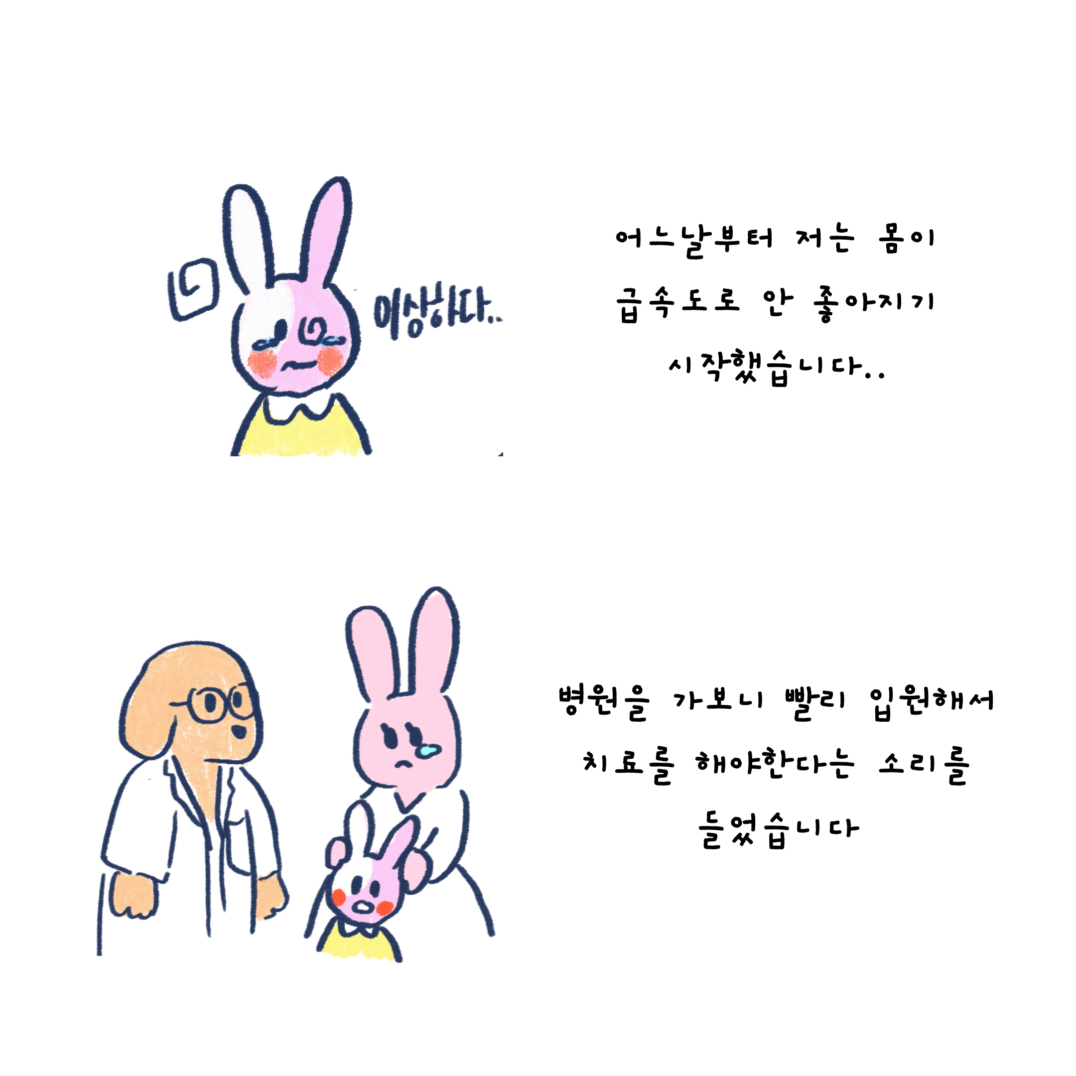 ( 본 이야기는 실제 사연을 각색했습니다)

어린 나이에 병원 생활을 하게 된 8살 토토 이야기

토토는 유치원때까지만 해도 건강하고 활기찬 아이였습니다. 초등학교 입학을 앞두고 설레하는 토토는 청천벽력 같은 통보를 받게 됩니다. 지금 당장 병원에 입원해 수술을 받아야 된다는 의사 선생님의 말이었습니다.. 

그렇게 토토는 병원 생활을 시작하게 됩니다. 아픈 자신이 스스로도 서러웠지만 빨리 병을 이겨내고 친구들과 학교에서 놀고 싶은 토토는 어떠한 약도, 어떠한 수술도 잘 이겨냅니다.

몇 달 뒤 큰 수술을 하기로 예정된 토토. 이 수술로 인해 토토가 크게 회복할 수도 있는 상황인데요. 그런데 수술하기 전 토토의 혈액형인 A 형의 피가 많이 필요로 하다는 말을 듣게 됩니다. 이것만 충족된다면 토토의 병은 완치되고 친구들과 건강하게 놀 수 있습니다. 


현재 피플은 이러한 사연을 가진 분들의 글이 많이 업로드 되고 있습니다. 토토와 같은 사람들의 생명을 구하는데 같이 동참해주세요.



https://www.instagram.com/p/C0gocW4Sm3g/?igshid=ODhhZWM5NmIwOQ==

https://m.blog.naver.com/gad05093/223284947090