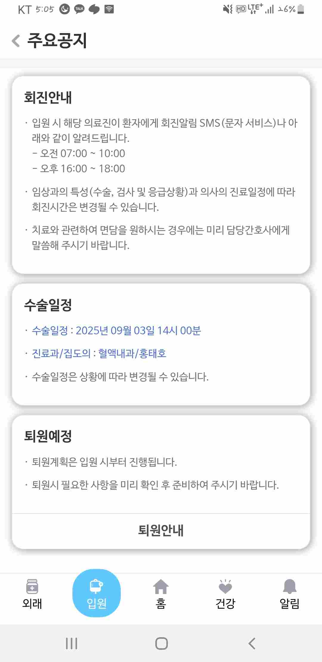 ** 9월3일 수요일 수술 예정이었던것이 수치가 현저히 좋지.않아 오늘 9월5일 금요일로 연기되었습니다.  현재 수술을 더이상 미룰수 없을정도로 혈액 수치가 나빠지고 있어 위험을 감수하고 수술을 감행하기로 하였습니다.  혈소판은 수술후 수술 부위의 지혈을 햐주는 중요한 혈액구성요소입니다. 간 만큼이나 커진 비장을 제거하는 과정에 출혈은 피할수 없는 과정이 될거고 그렇기 때문에 수술 전-중-후 꾸준히 혈소판이 필요합니다. 😥
지나치지 마시고 한번만 들여다봐주시고, 혹시 시간과 여력이 가능하시다면 지정헌혈 혹은 주변에 알림 부탁드릴게요 🙏  정말정말 감사합니다 🙏🙏🙏


저희 어머니가 희귀혈액병이십니다.

가족들이 헌혈을 참 많이 했다 생각했는데 정작 저희 어머니가 아프신데도 헌혈증으로 일부 부담금을 감면받는 것 외에는 크게 도움이 되지 않네요. 지푸라기라도 잡는 심정으로 가입했습니다.ㅠ

저희 어머니께서 희귀 혈액병에 걸리셔서 수술을 위해 긴급하게 혈소판 성분헌혈이 필요해서 가입하자마자 염치 불구하고 지정헌혈 부탁의 글 좀 남길게요.

저도 앞으로도 지속적인 헌혈을 통해 꼭 보답하도록 하겠습니다. ㅠ



[Web발신]
“환자의 생명을 살리는 헌혈” 많은 참여 부탁드립니다.
지정헌혈 시 가까운 헌혈 장소를 방문하여 문진 간호사에게 수혈자 등록번호를 보여 주시기 바랍니다.
○ 수혈자 등록번호 : 250901-0007
○ 요청 의료기관 : 서울성모병원(11100338)
○ 환자 혈액형 : O (+)
○ 혈액형 일치여부 : 일치(일치인 경우 동일 혈액형만 지정헌혈 진행가능)
○ 필요 혈액제제 : A-PLT[M]
○ 진행기간 : 2025-09-01 ~ 2025-10-01
★ 헌혈 전 헌혈자 유의사항 및 기타정보를 아래 링크를 통해 반드시 확인해 주시기 바랍니다.
▶ 지정헌혈 및 헌혈자 유의사항 안내 ◀
☞ https://biss.bloodinfo.net/direct_donation_hos.html?reqno=2509010007
▶ 레드커넥트 ◀
☞ https://www.bloodinfo.net/redconnect.do
<대한적십자사 혈액관리본부>