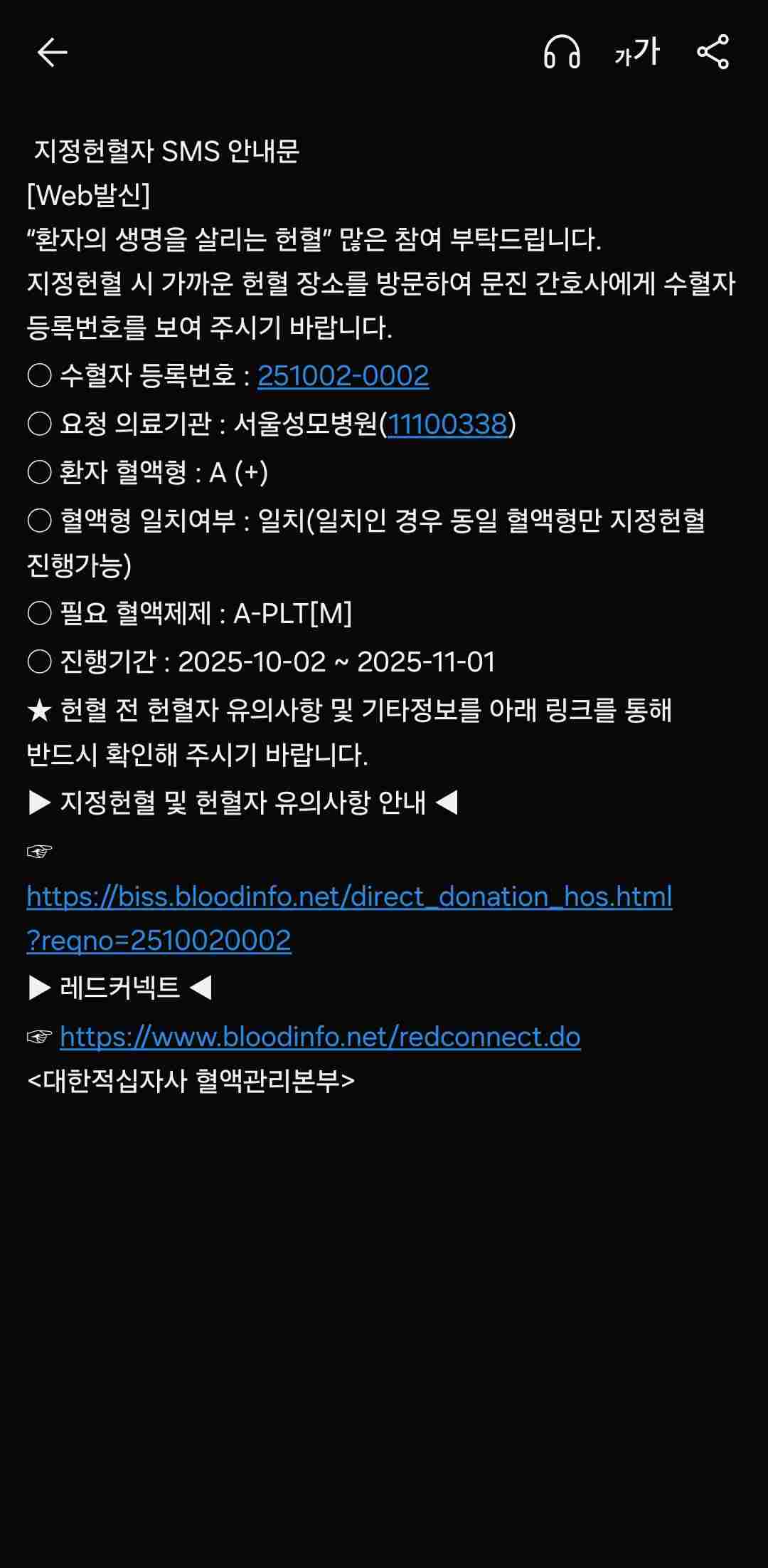 어머니께서 혈액암으로 입원 중이신데, 이번 추석연휴가 길어짐에 따라 전국적 혈액부족으로 지정헌혈이 필요한 상태입니다.

가족 헌혈이 가능하면 좋겠으나, 이식수술가능성이 있어 제외되어 헌혈이 불가한 상황입니다..헌혈이 가능한 A+ 기증자 분께서 도와주시면 정말 감사하겠습니다.

읽어봐주셔서 감사합니다.