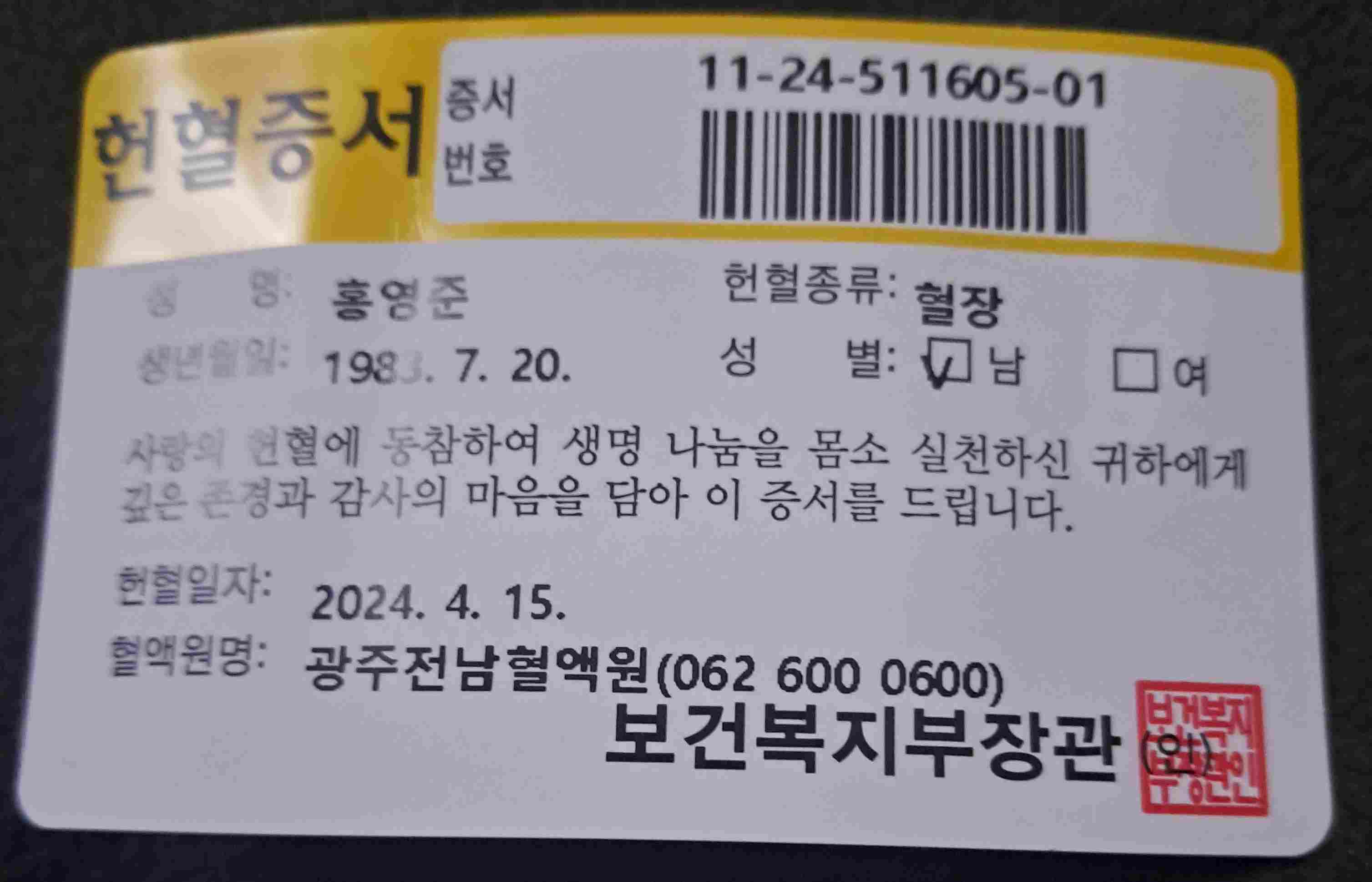 131회 헌혈했습니다