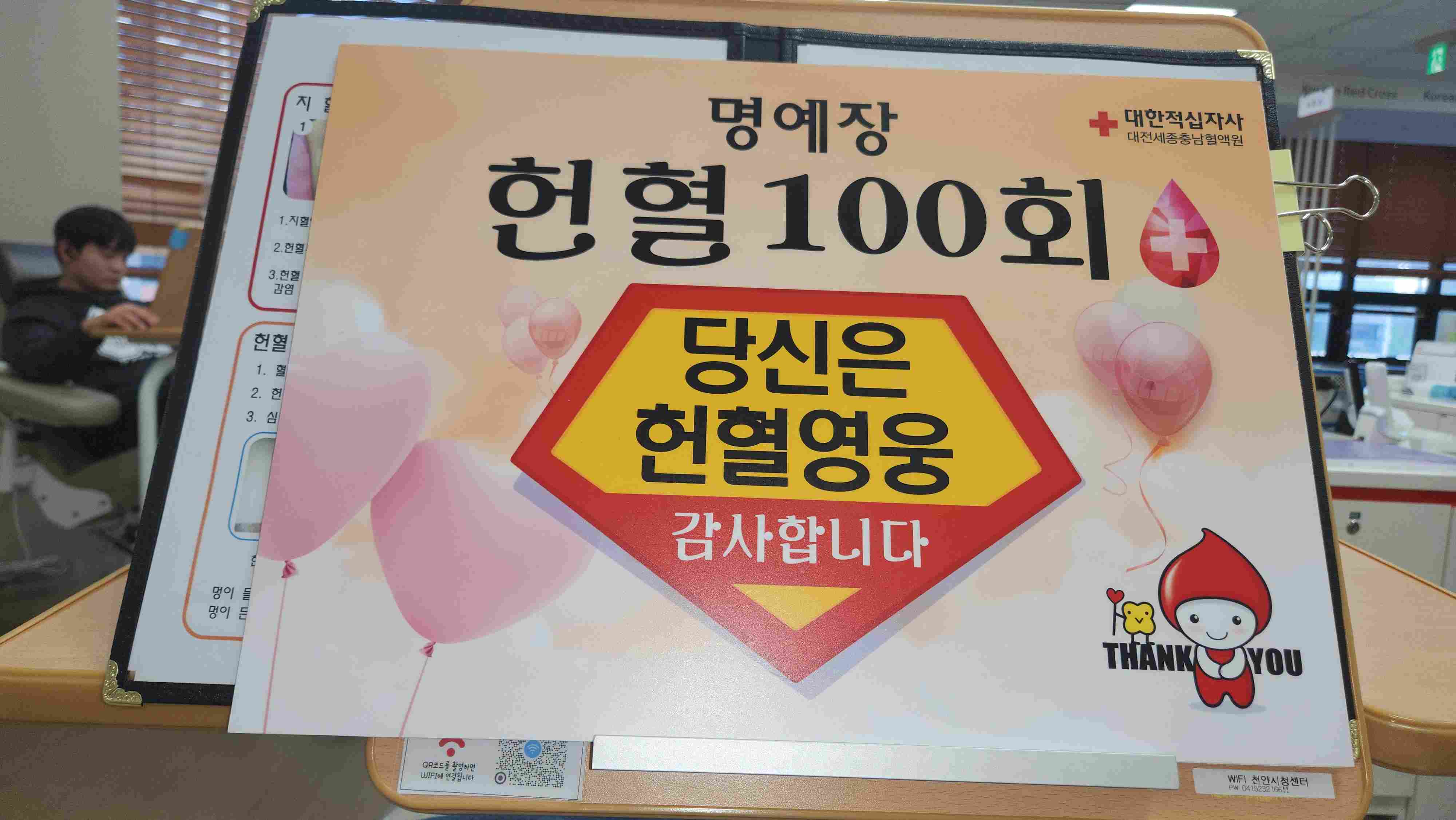 천안시청 헌혈의 집에서
헌혈 100회 달성후 명예장 받았습니다. ^^
목표 달성하니 너무 좋네요.