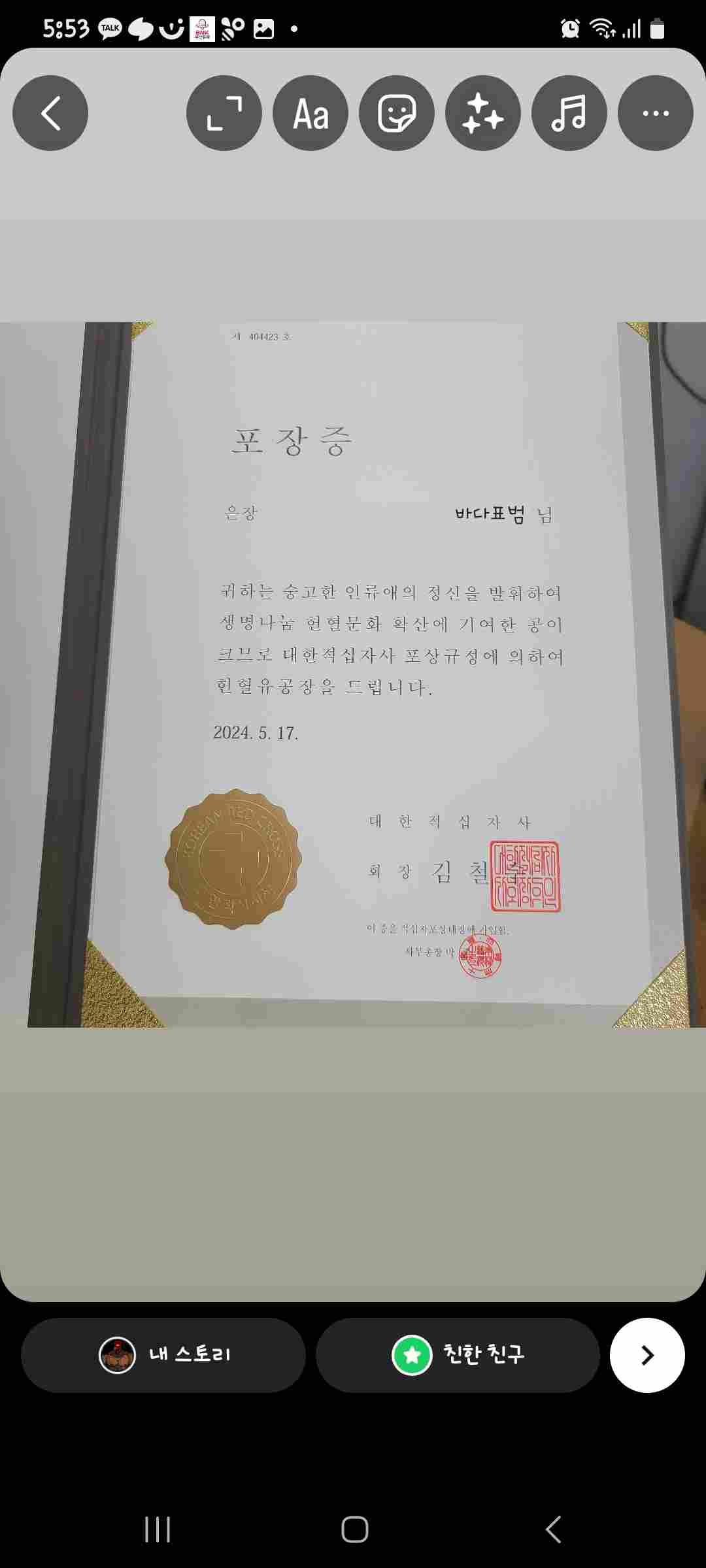 은장(진) -> 은장 진급했네요

헌혈버스에서 안내 봉사활동 하다가 간호사한테 영업당해서 우연히 시작한 헌혈이 정신 차리고 보니 30회를 넘겼군요

아직 받을 유공장이 4개나 더 있으니 초심 잃지않고 정진하겠습니다ㅎ